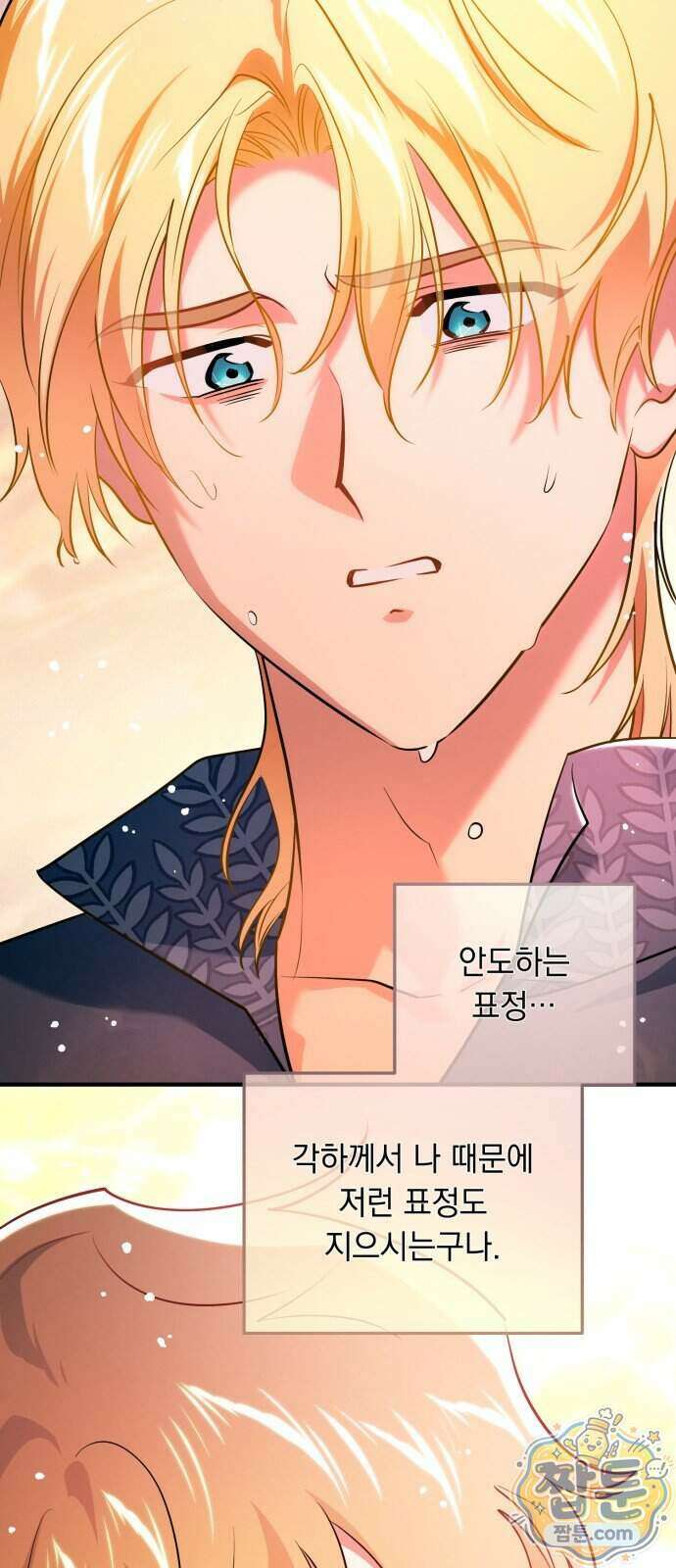 코너트 성 집사로 살아남기 42화 31