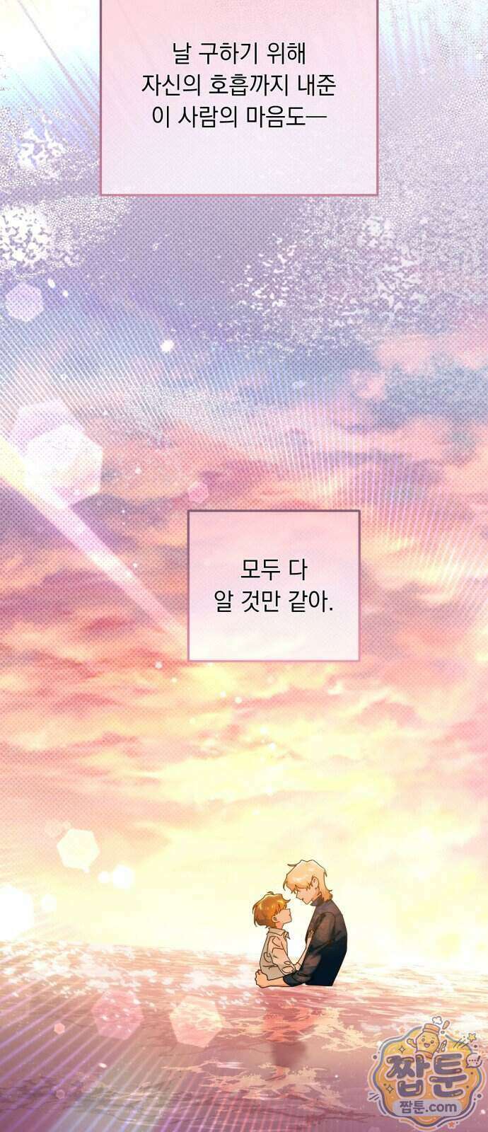 코너트 성 집사로 살아남기 42화 33