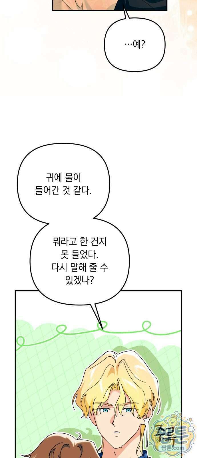 코너트 성 집사로 살아남기 42화 38