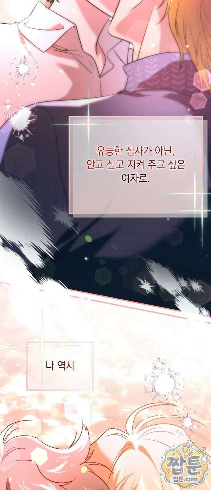 코너트 성 집사로 살아남기 42화 47