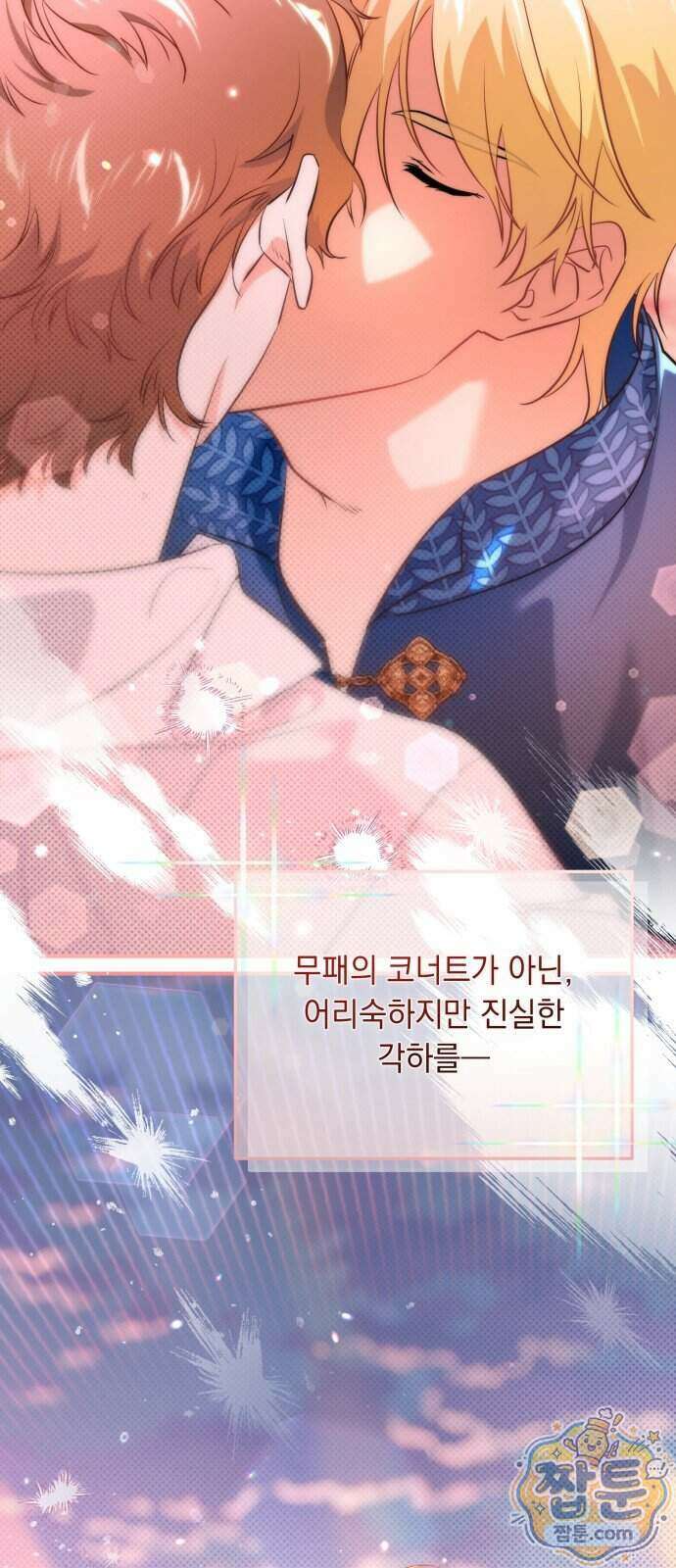 코너트 성 집사로 살아남기 42화 48