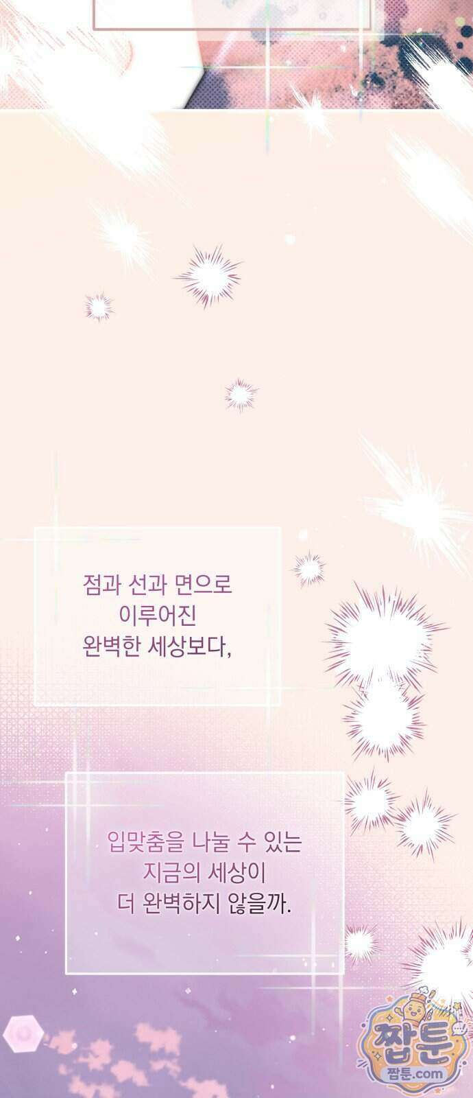 코너트 성 집사로 살아남기 42화 50