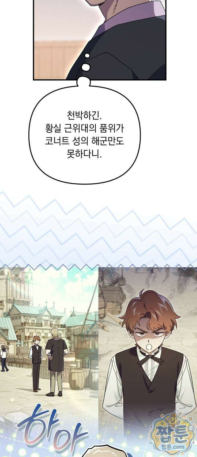 코너트 성 집사로 살아남기 42화 55