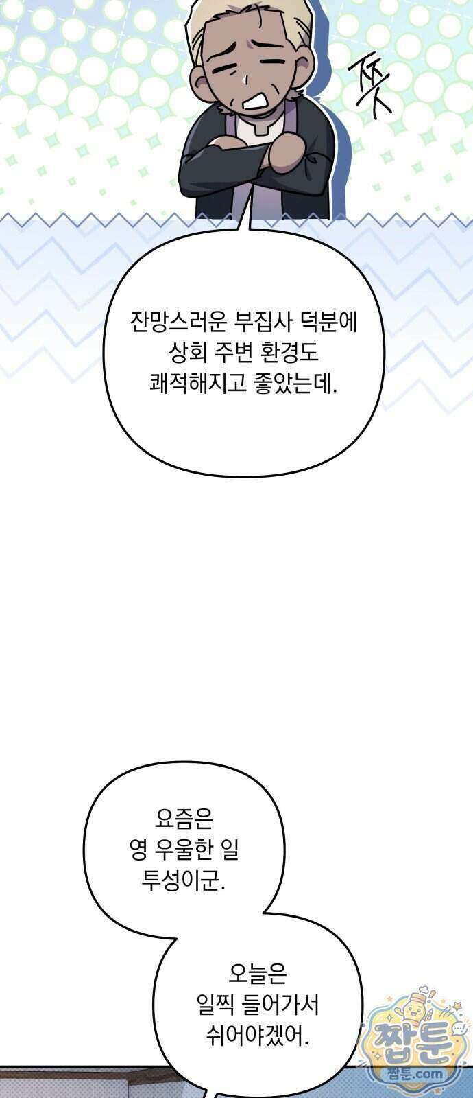 코너트 성 집사로 살아남기 42화 56