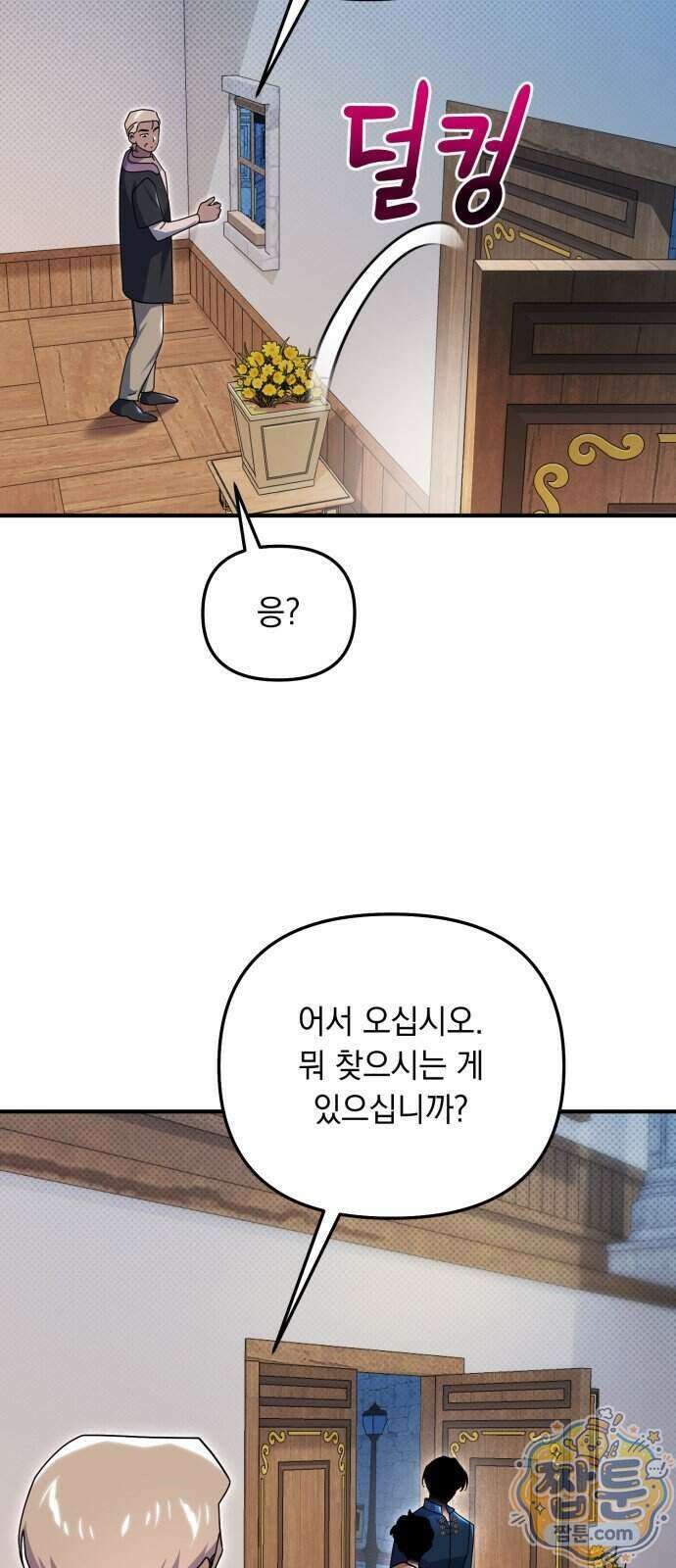 코너트 성 집사로 살아남기 42화 57