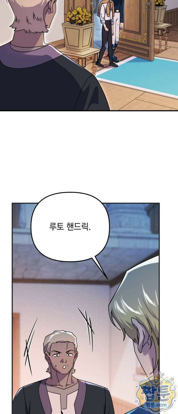 코너트 성 집사로 살아남기 42화 58