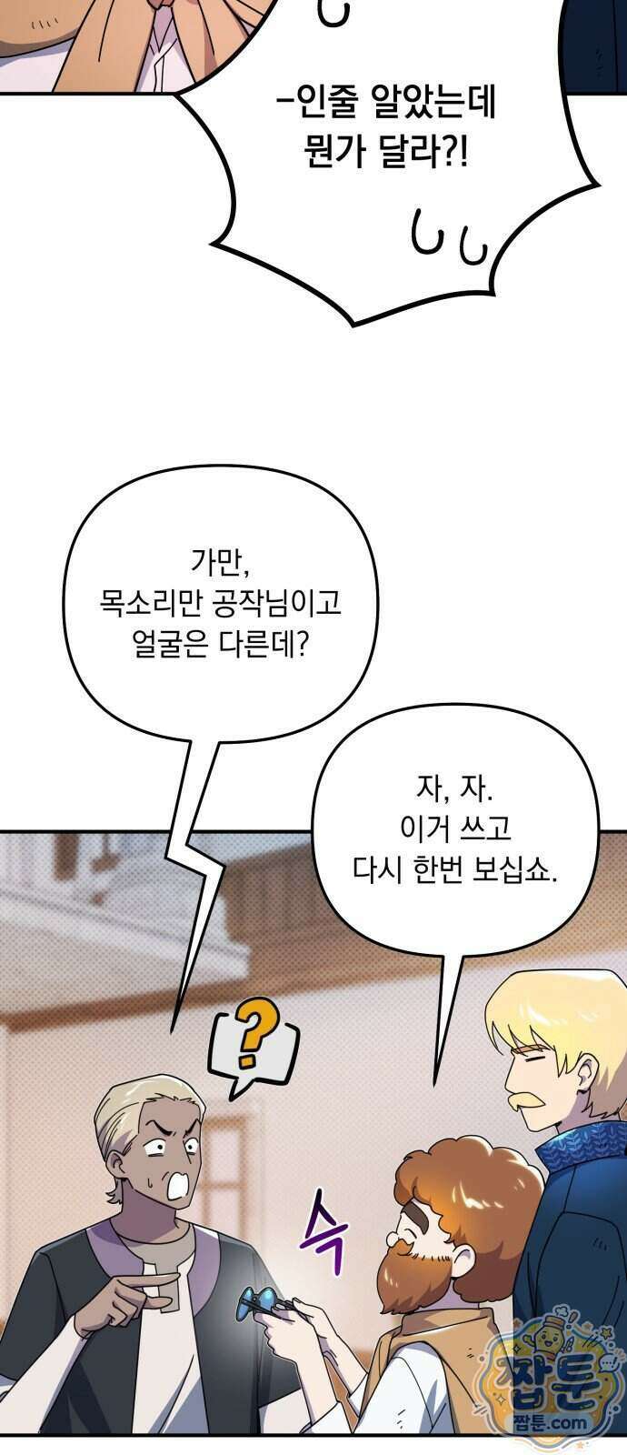 코너트 성 집사로 살아남기 42화 61