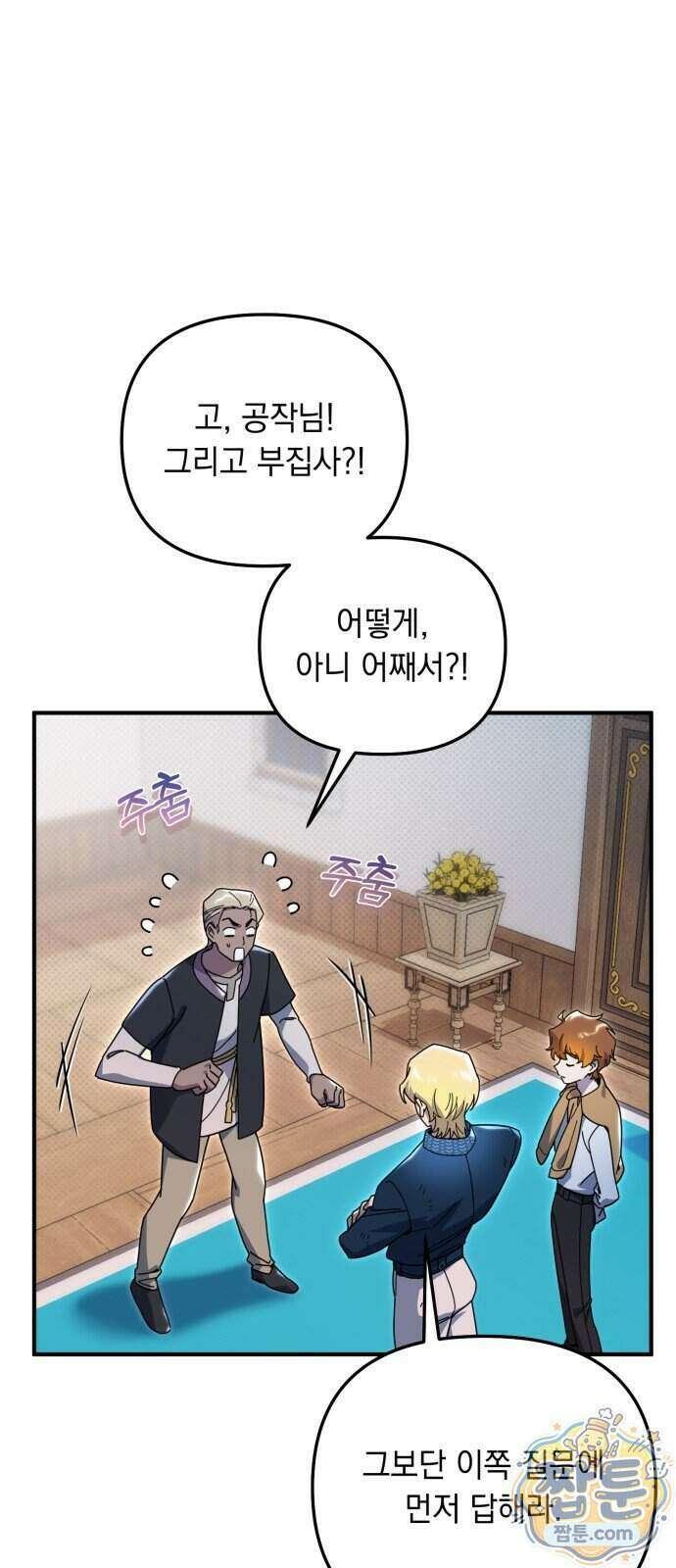 코너트 성 집사로 살아남기 42화 65