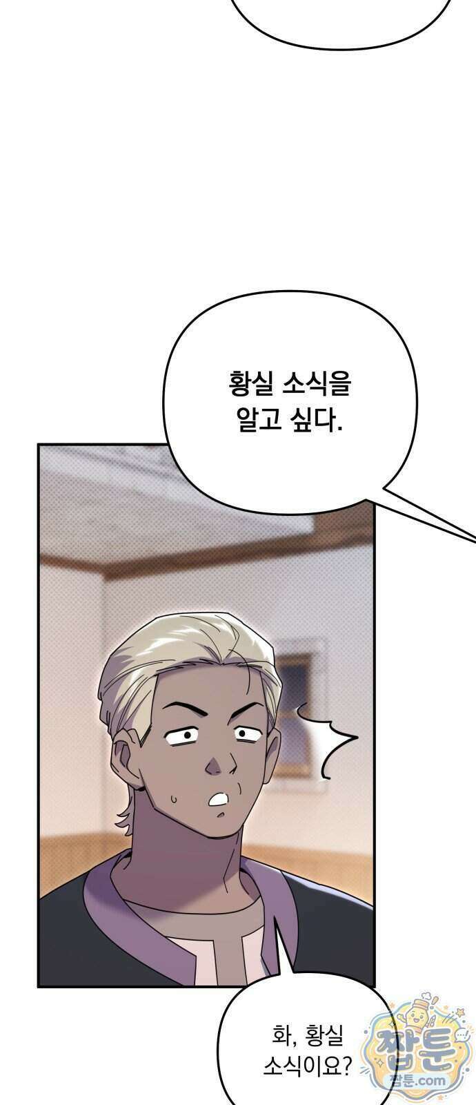 코너트 성 집사로 살아남기 42화 66