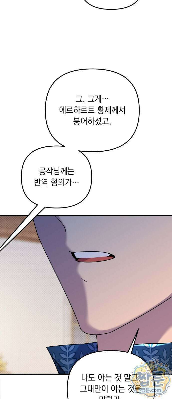 코너트 성 집사로 살아남기 42화 67