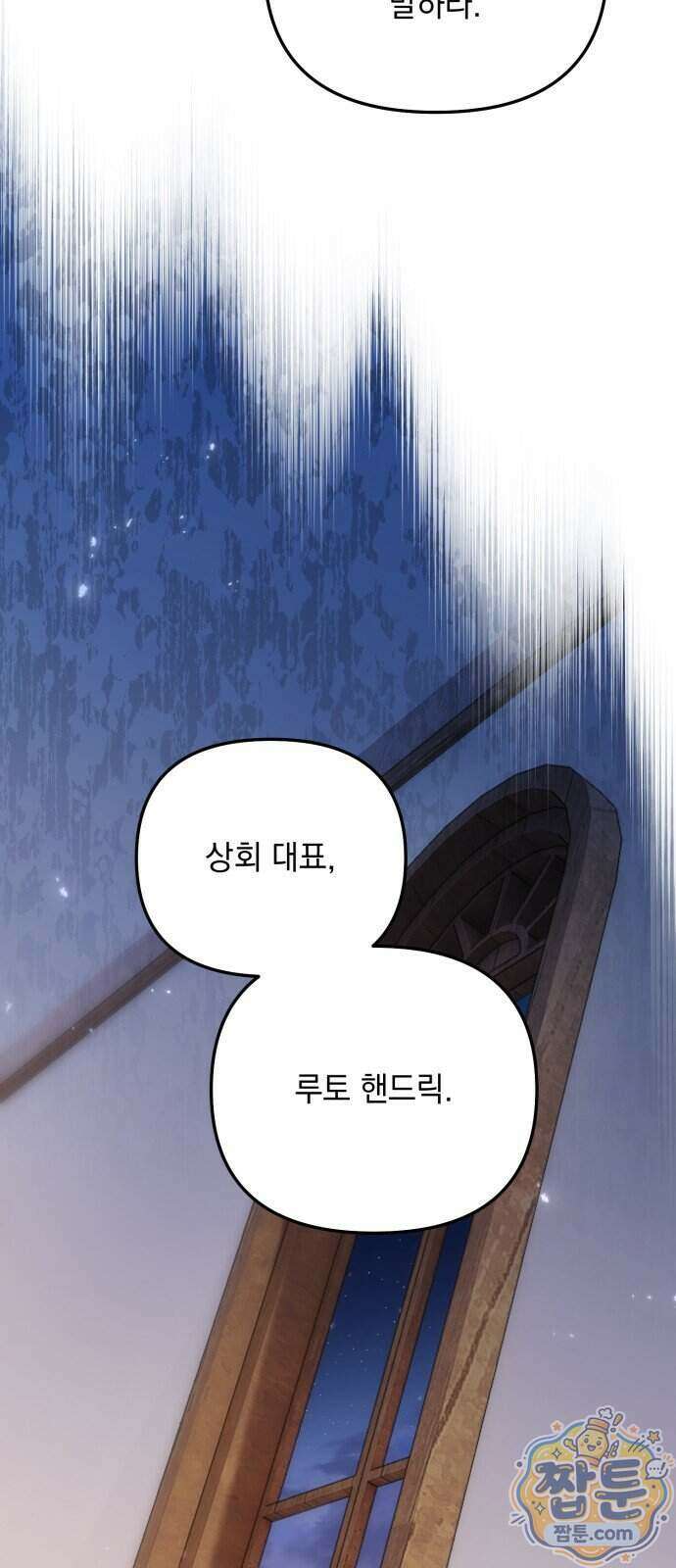 코너트 성 집사로 살아남기 42화 68