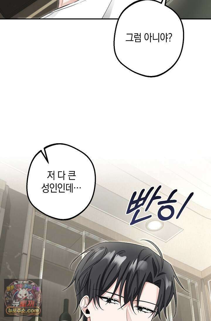 외로운 다람쥐도 제 굴이 있다 15화 2