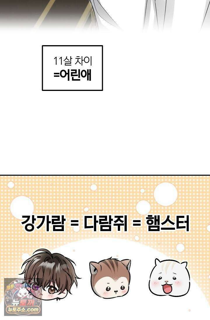 외로운 다람쥐도 제 굴이 있다 15화 5