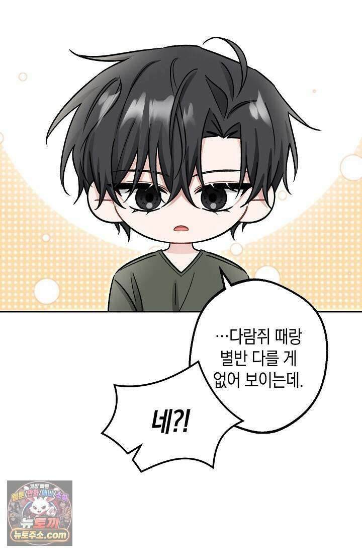 외로운 다람쥐도 제 굴이 있다 15화 6