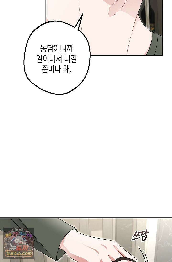 외로운 다람쥐도 제 굴이 있다 15화 8