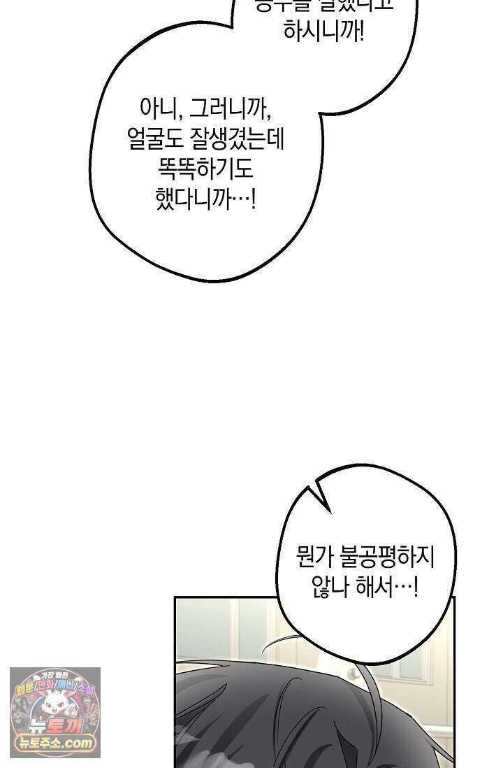외로운 다람쥐도 제 굴이 있다 15화 18