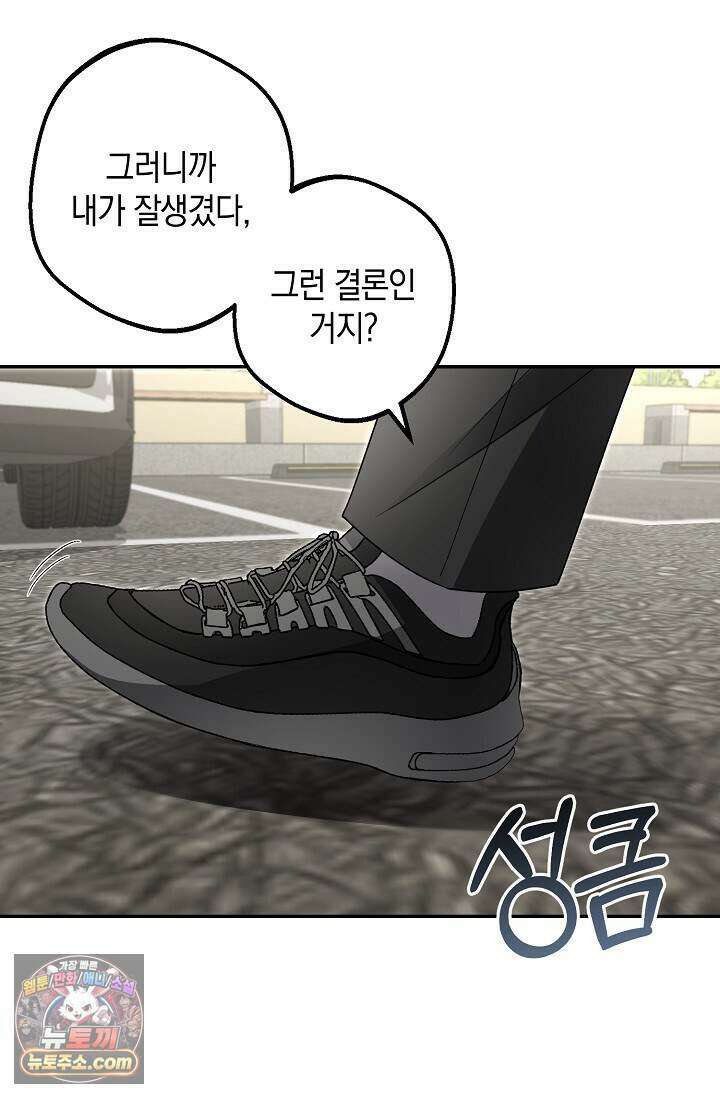외로운 다람쥐도 제 굴이 있다 15화 20