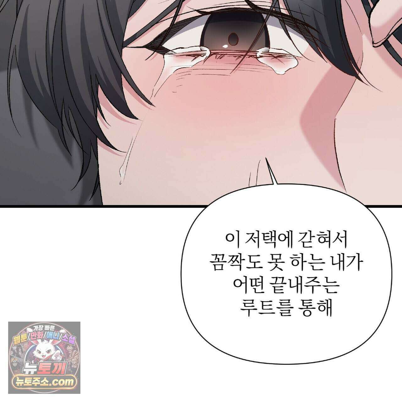 키스 더 스컴백(KISS THE SCUMBAG) 27화 6