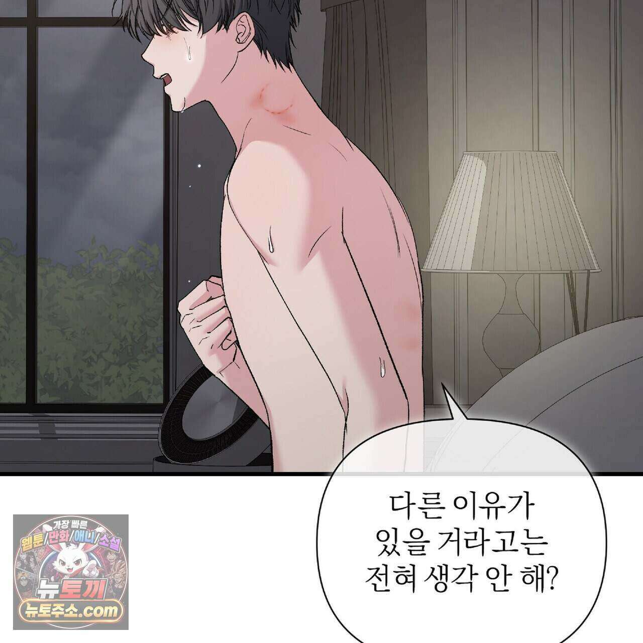 키스 더 스컴백(KISS THE SCUMBAG) 27화 18