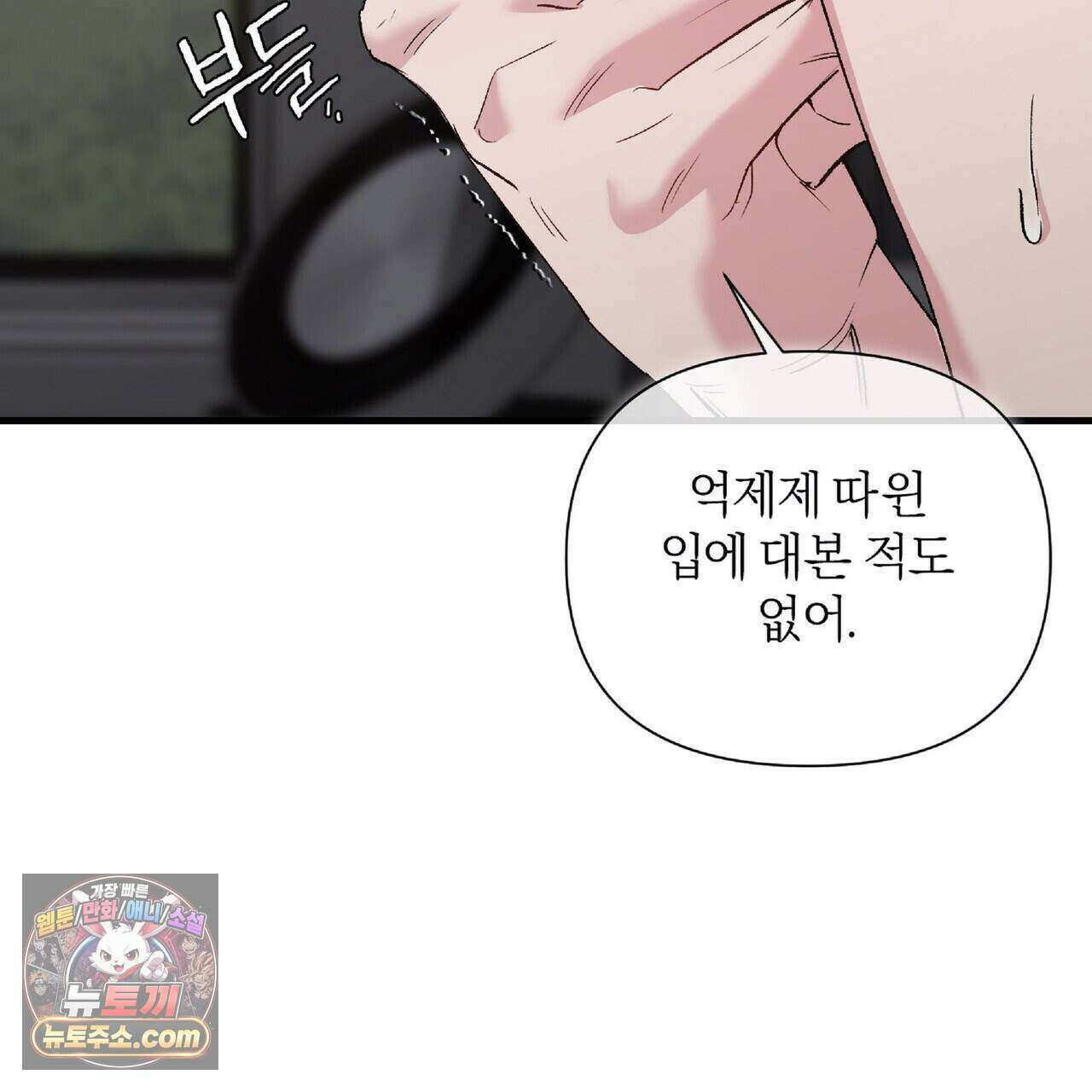 키스 더 스컴백(KISS THE SCUMBAG) 27화 20