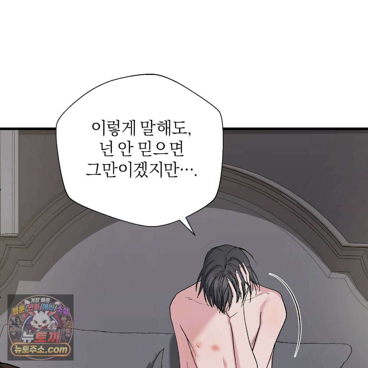 키스 더 스컴백(KISS THE SCUMBAG) 27화 21