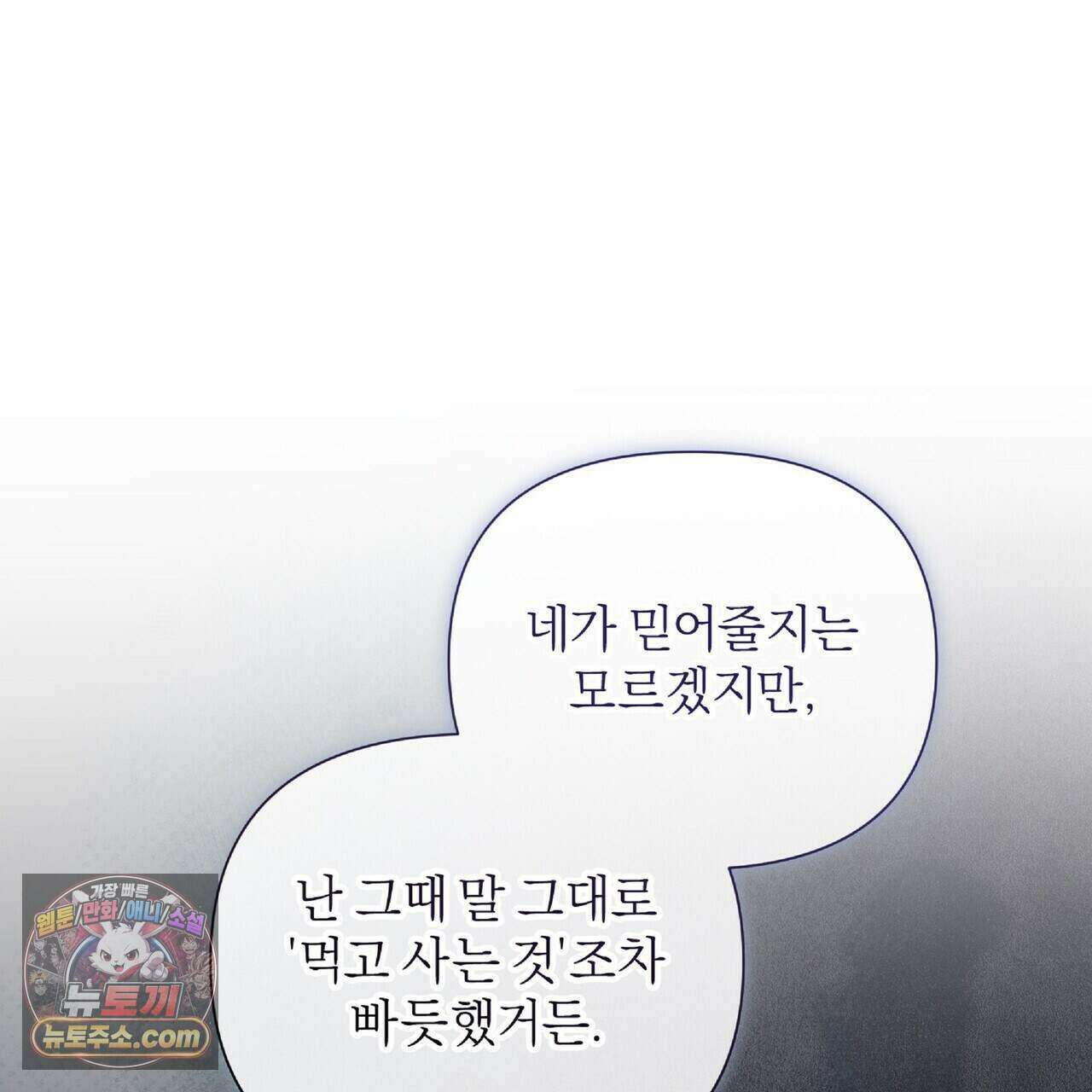 키스 더 스컴백(KISS THE SCUMBAG) 27화 37