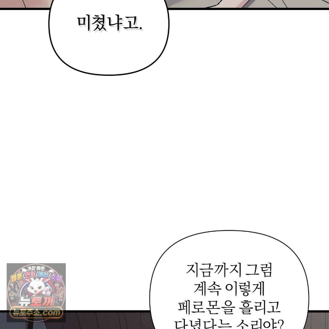 키스 더 스컴백(KISS THE SCUMBAG) 27화 49