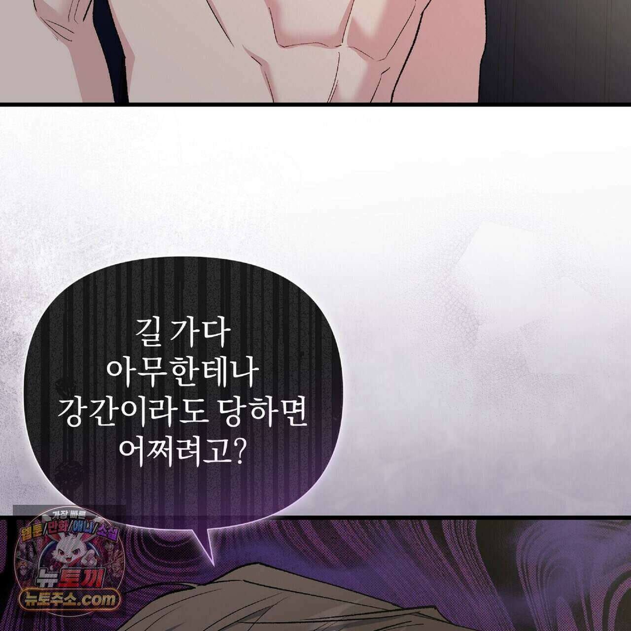 키스 더 스컴백(KISS THE SCUMBAG) 27화 51