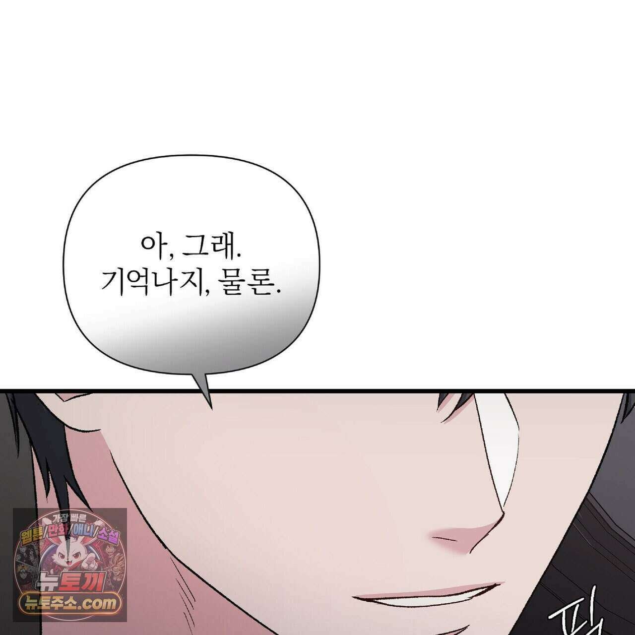 키스 더 스컴백(KISS THE SCUMBAG) 27화 59