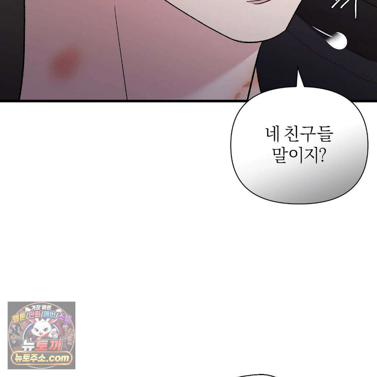 키스 더 스컴백(KISS THE SCUMBAG) 27화 60