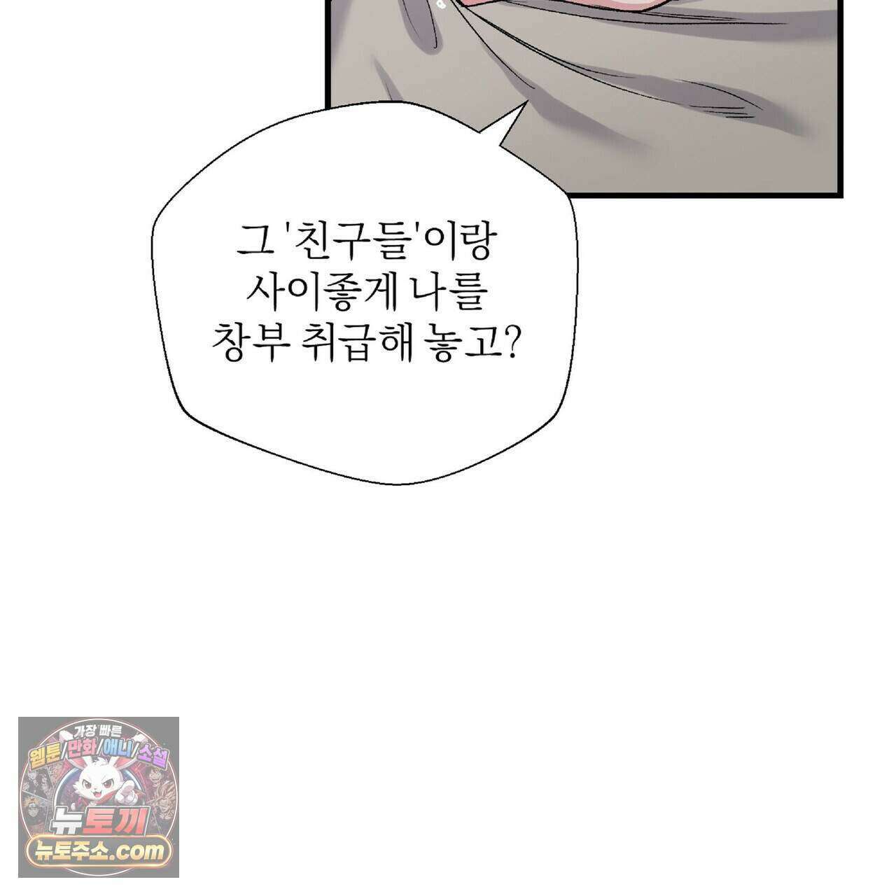 키스 더 스컴백(KISS THE SCUMBAG) 27화 62