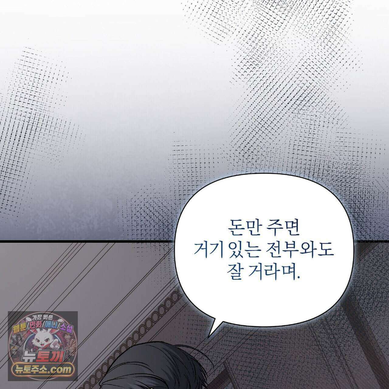키스 더 스컴백(KISS THE SCUMBAG) 27화 65