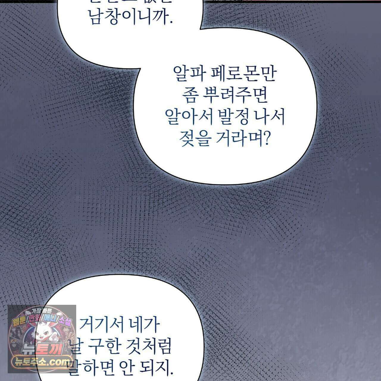 키스 더 스컴백(KISS THE SCUMBAG) 27화 67