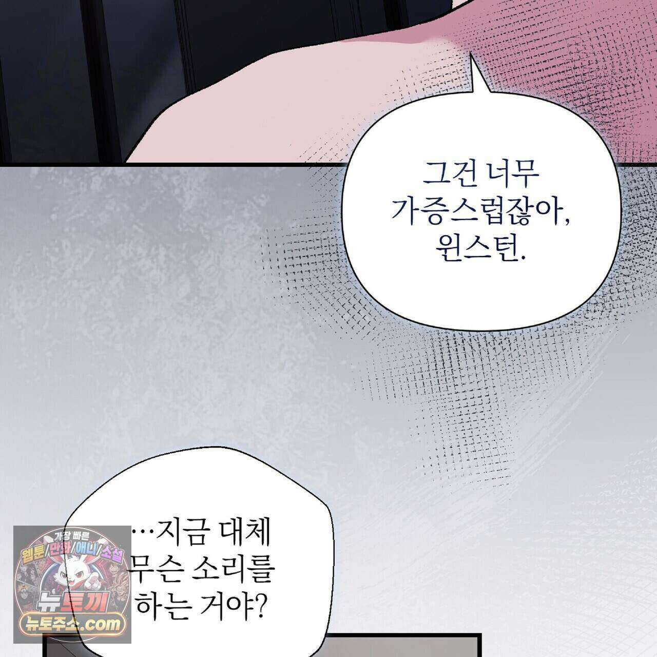 키스 더 스컴백(KISS THE SCUMBAG) 27화 69
