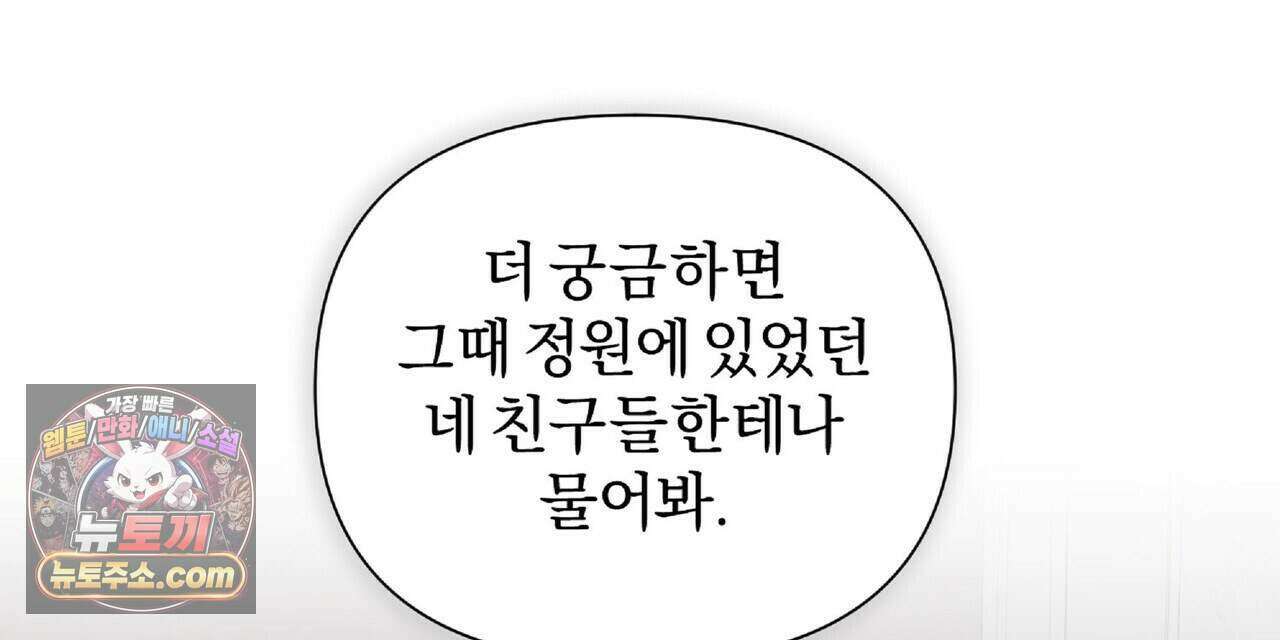 키스 더 스컴백(KISS THE SCUMBAG) 27화 72