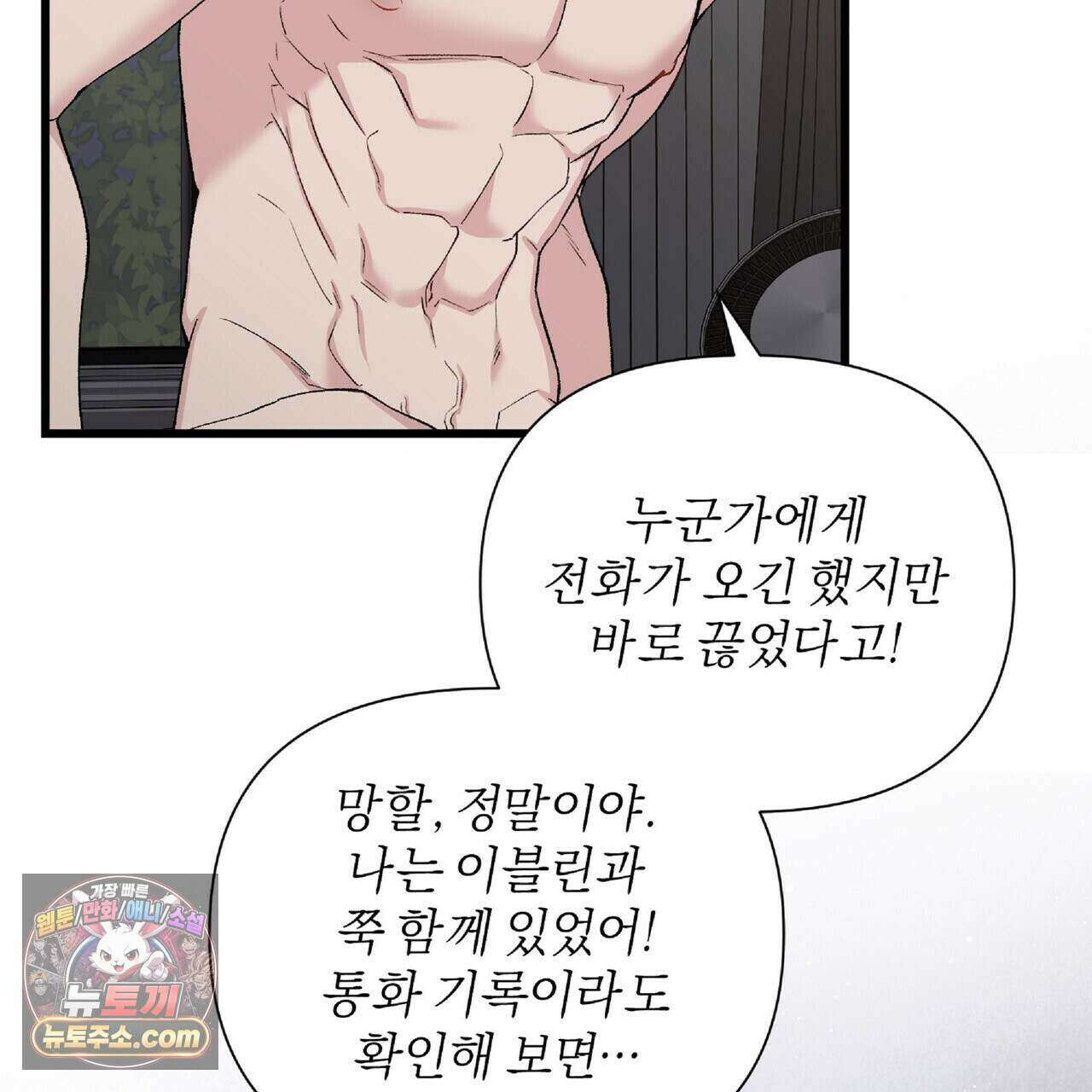 키스 더 스컴백(KISS THE SCUMBAG) 27화 76