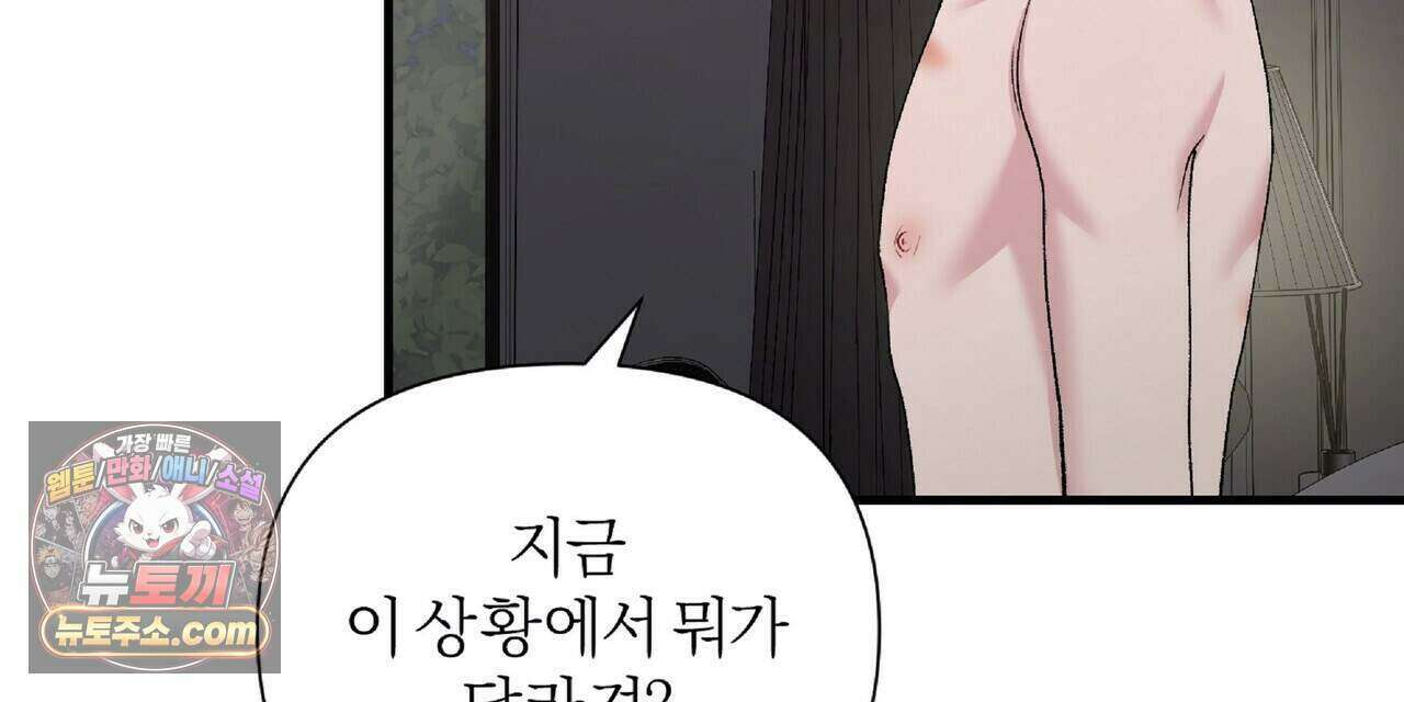 키스 더 스컴백(KISS THE SCUMBAG) 27화 80
