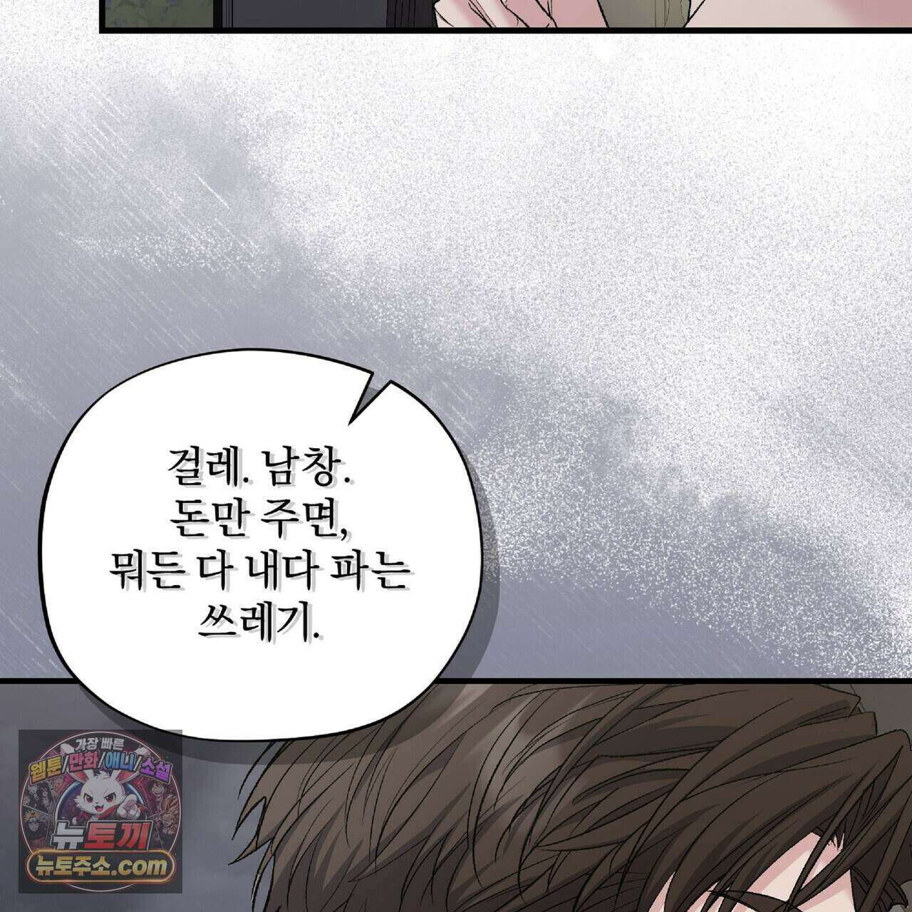 키스 더 스컴백(KISS THE SCUMBAG) 27화 87