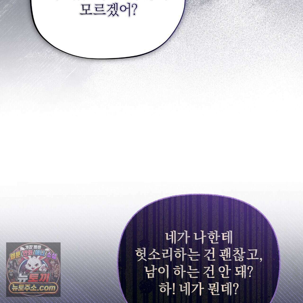 키스 더 스컴백(KISS THE SCUMBAG) 27화 93