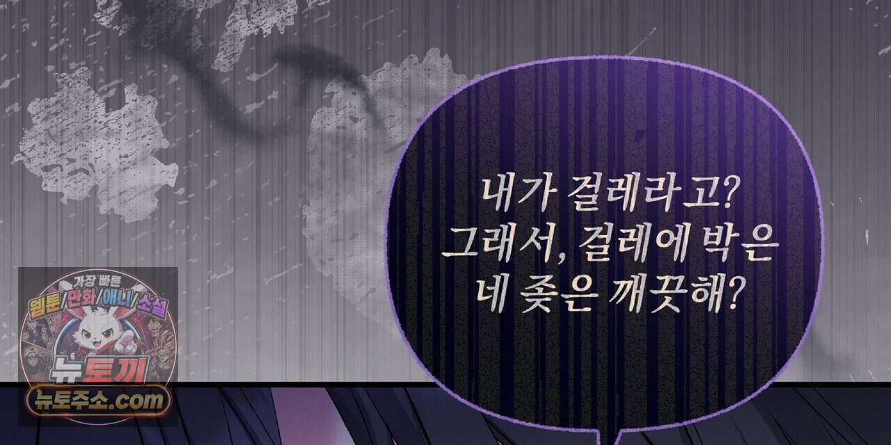 키스 더 스컴백(KISS THE SCUMBAG) 27화 96