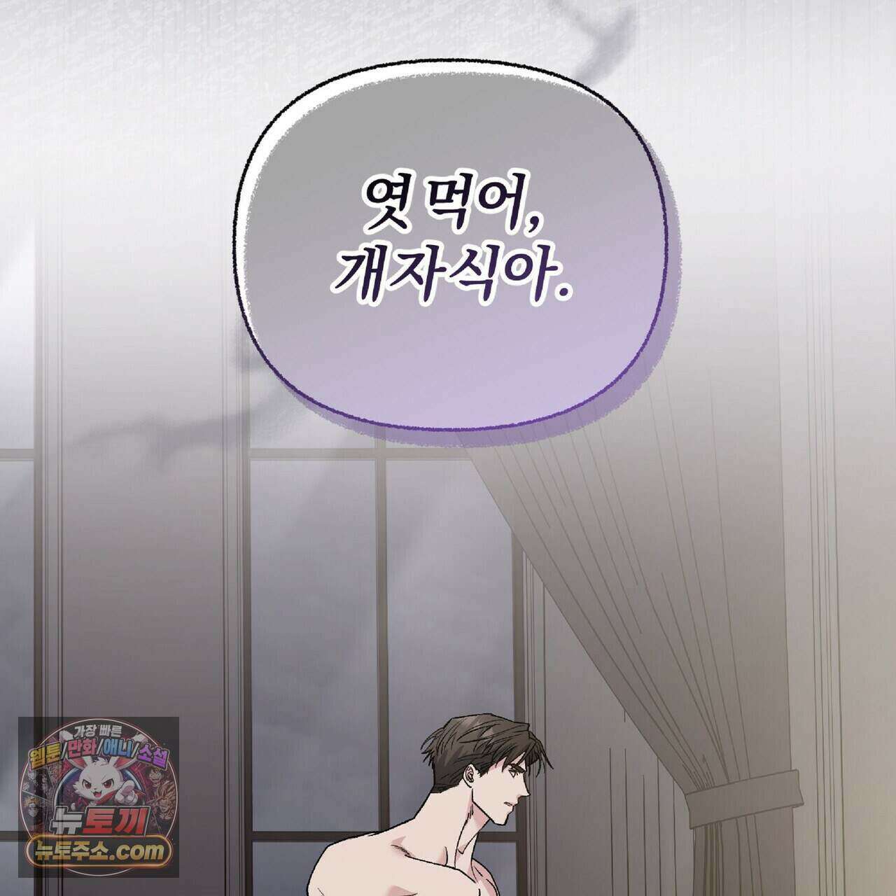 키스 더 스컴백(KISS THE SCUMBAG) 27화 98