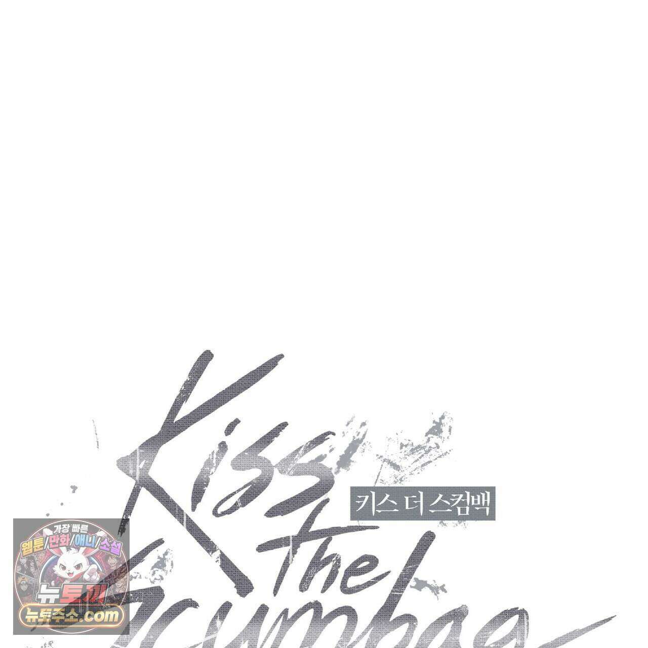 키스 더 스컴백(KISS THE SCUMBAG) 27화 103
