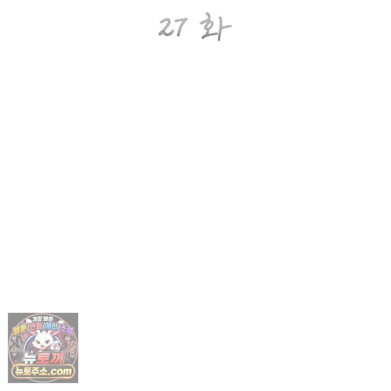 키스 더 스컴백(KISS THE SCUMBAG) 27화 105