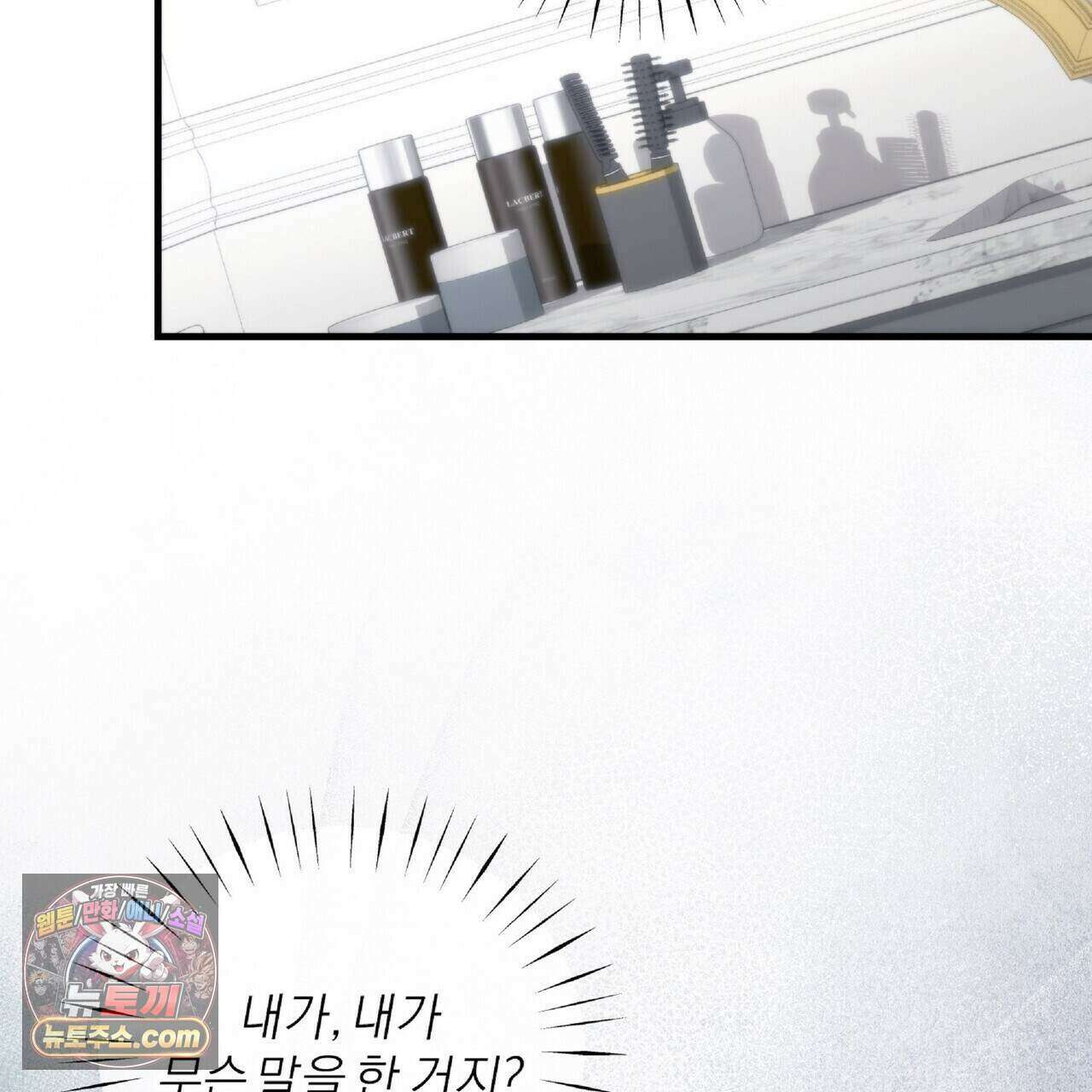키스 더 스컴백(KISS THE SCUMBAG) 27화 110