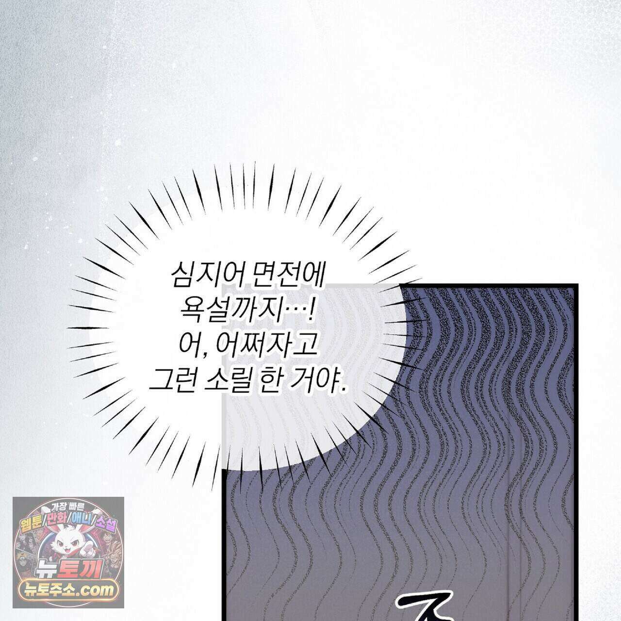 키스 더 스컴백(KISS THE SCUMBAG) 27화 113