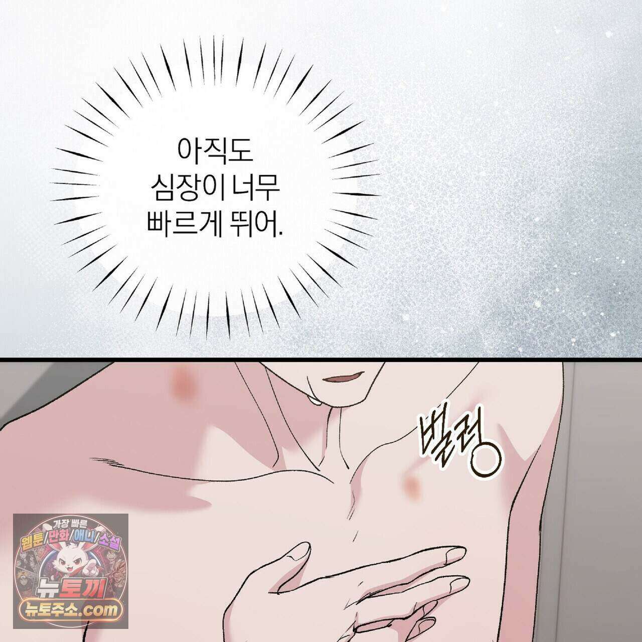 키스 더 스컴백(KISS THE SCUMBAG) 27화 115