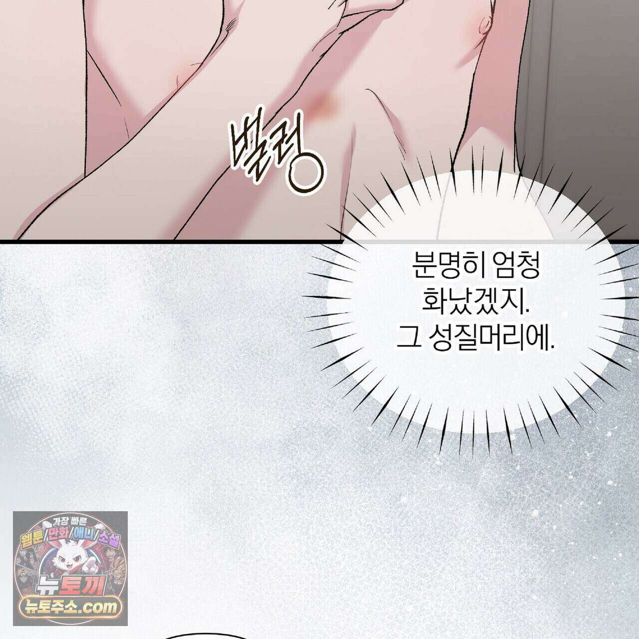 키스 더 스컴백(KISS THE SCUMBAG) 27화 116