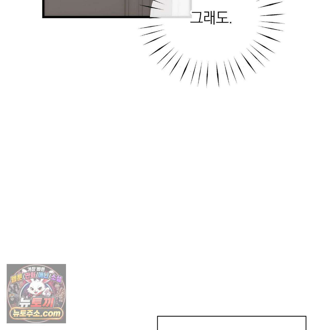 키스 더 스컴백(KISS THE SCUMBAG) 27화 118