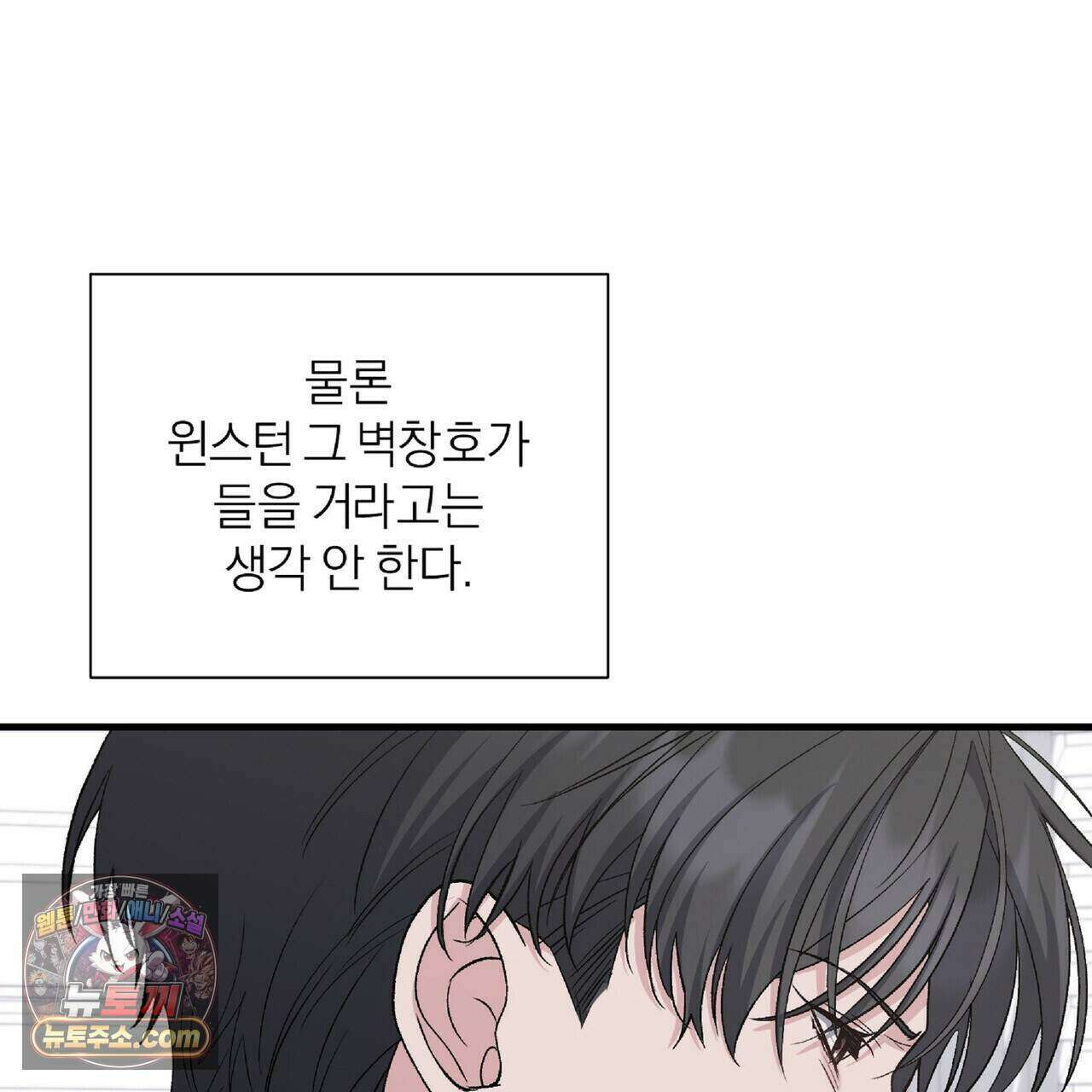 키스 더 스컴백(KISS THE SCUMBAG) 27화 121