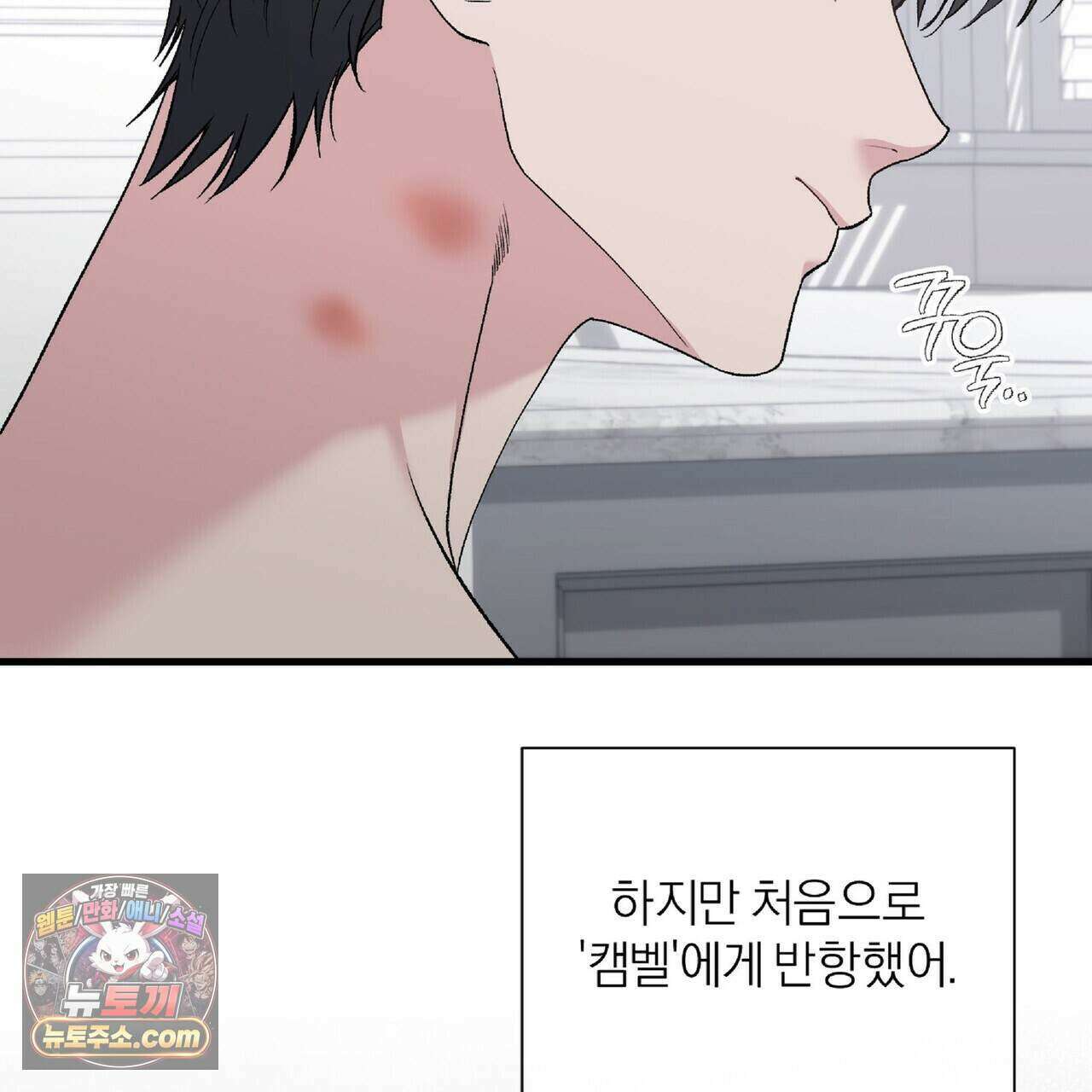 키스 더 스컴백(KISS THE SCUMBAG) 27화 122